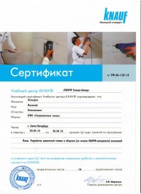 Сертификат KNAUF - страница 3