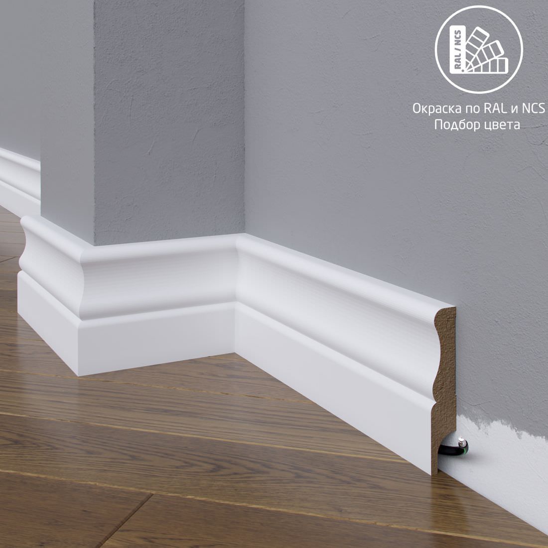 Плинтус Astra Decor МДФ 07-100-18 Выкрас по RAL/NCS