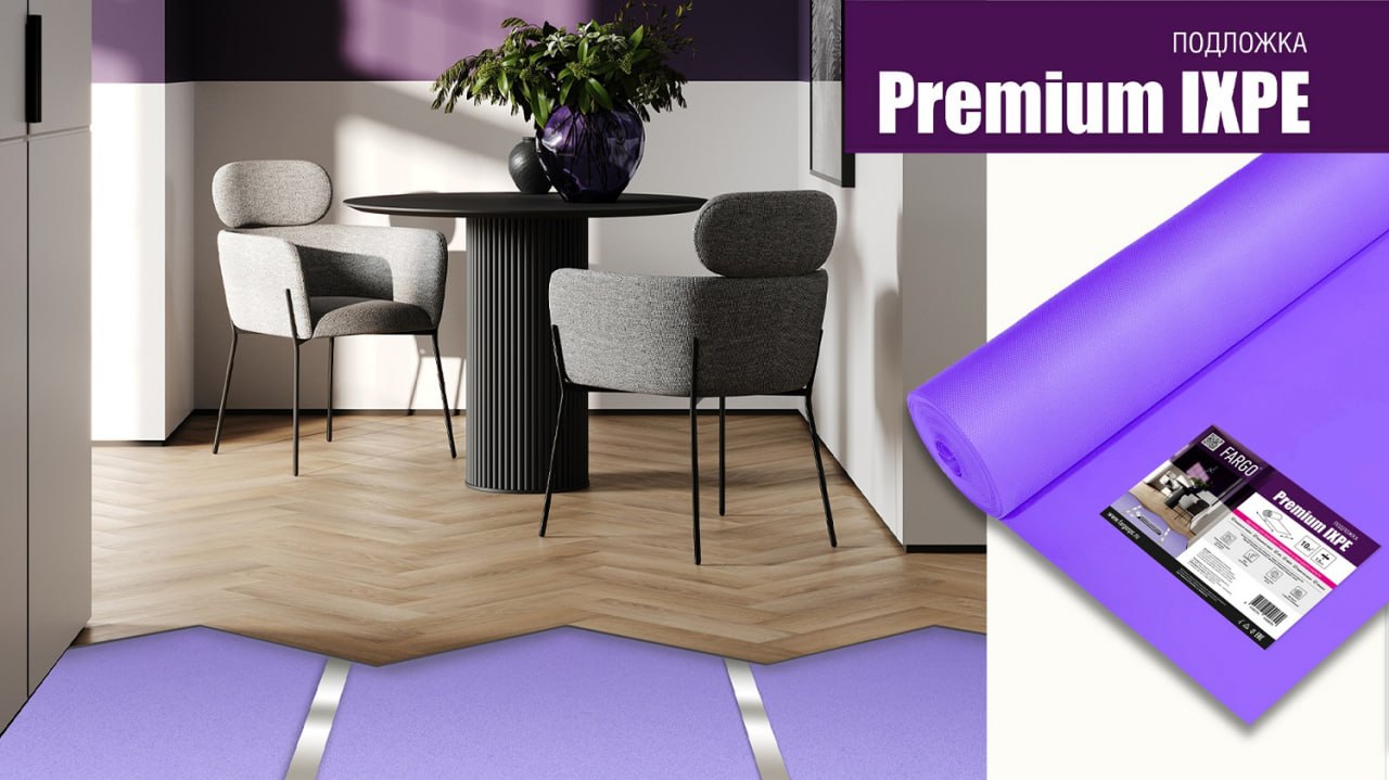 Подложка Fargo Premium (IXPE) 1м*10м*1,5мм