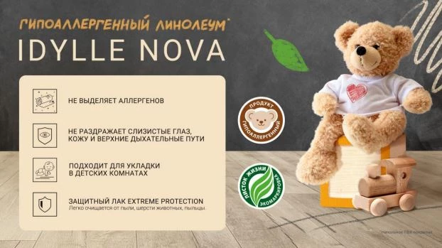 Линолеум Tarkett Идиллия Нова Saratoga, метра, Рулон Вид отпуска: Рулон; Ширина рулона: 2, 5