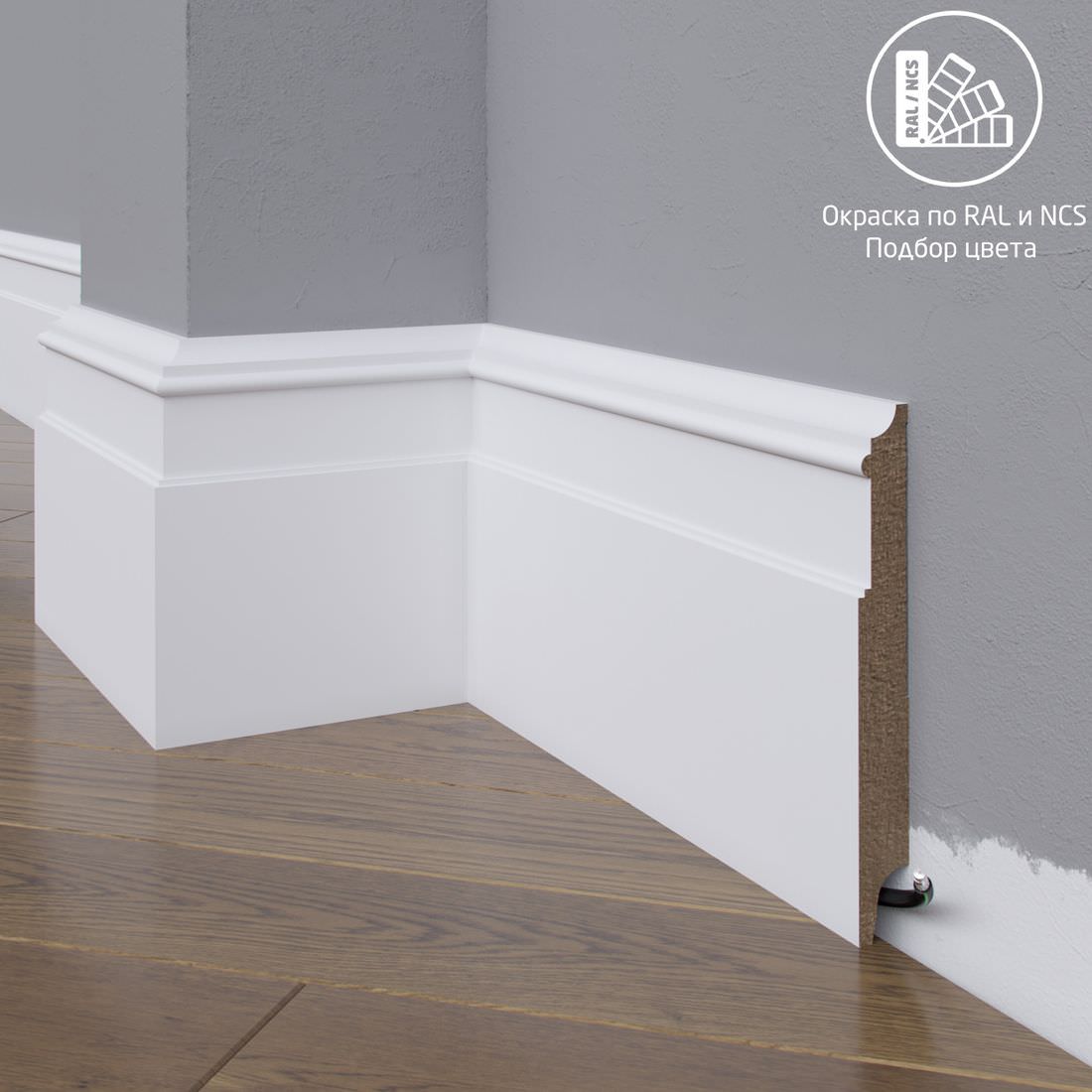 Плинтус Astra Decor МДФ 26-083-16 Выкрас по RAL/NCS