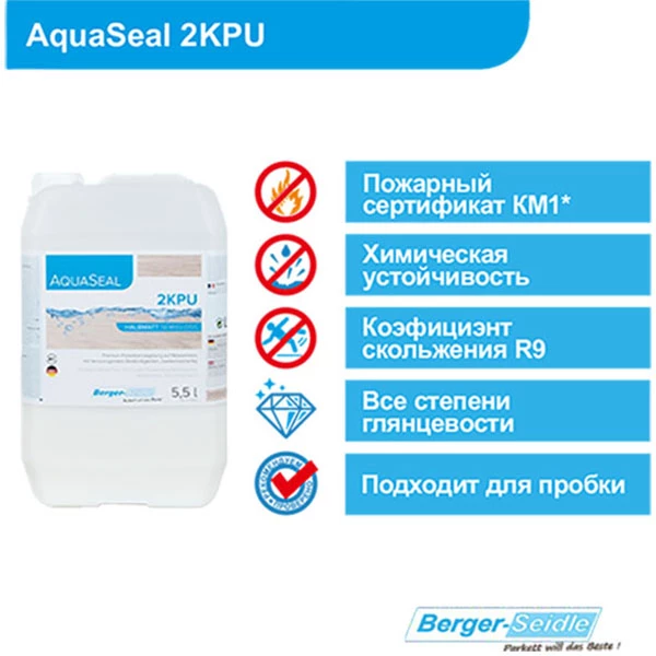 Двухкомпонентный полиуретановый лак Berger Aqua-Seal 2KPU